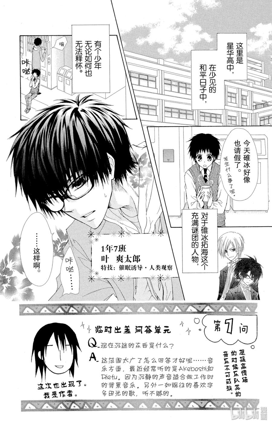 2525-非常女会长！（会长是女仆大人）-藤原ヒロ,白泉社（第8张）