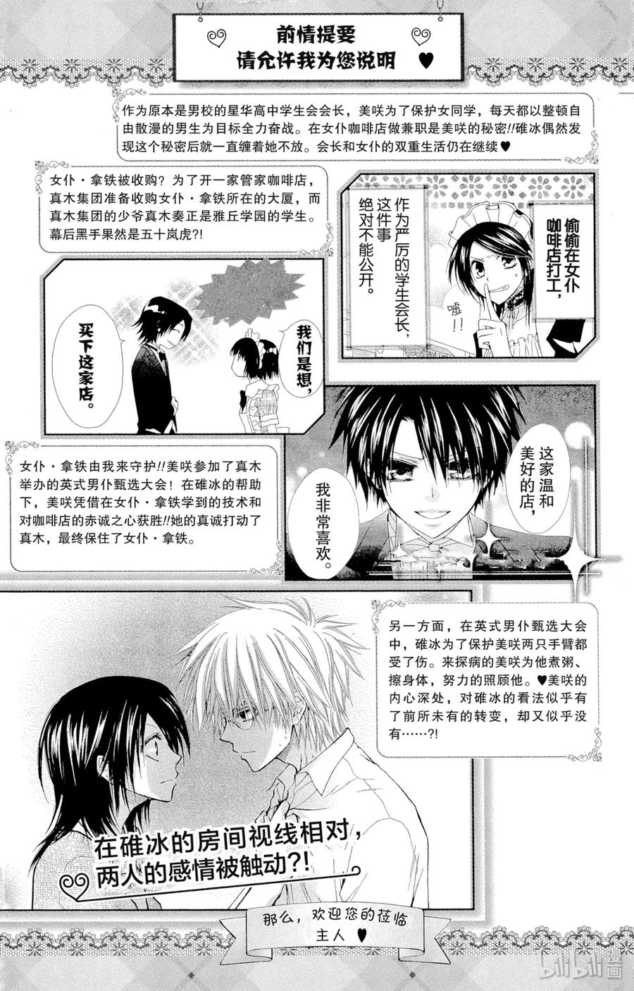 2525-非常女会长！（会长是女仆大人）-藤原ヒロ,白泉社（第4张）