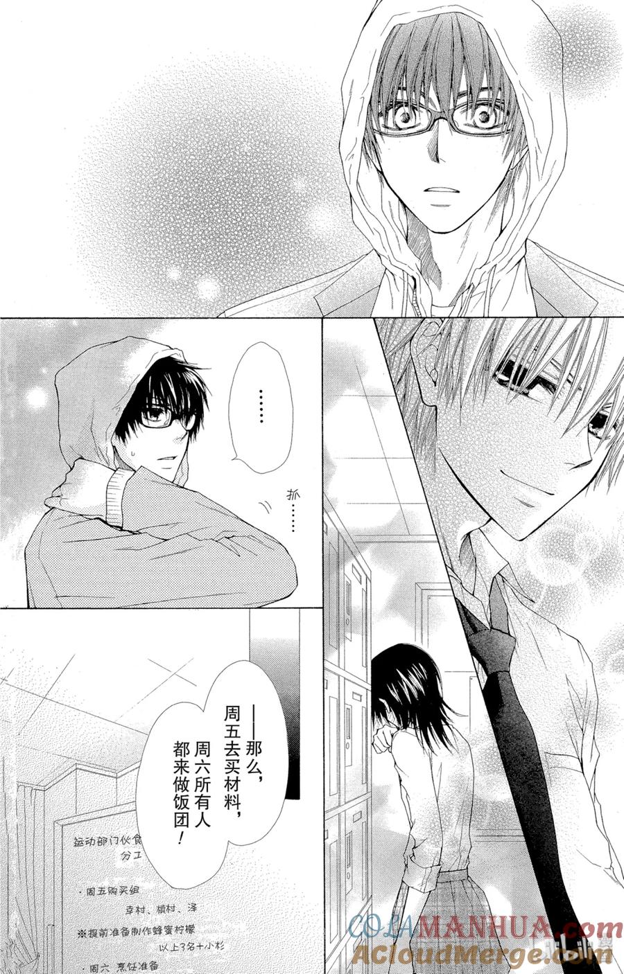 2525-非常女会长！（会长是女仆大人）-藤原ヒロ,白泉社（第15张）