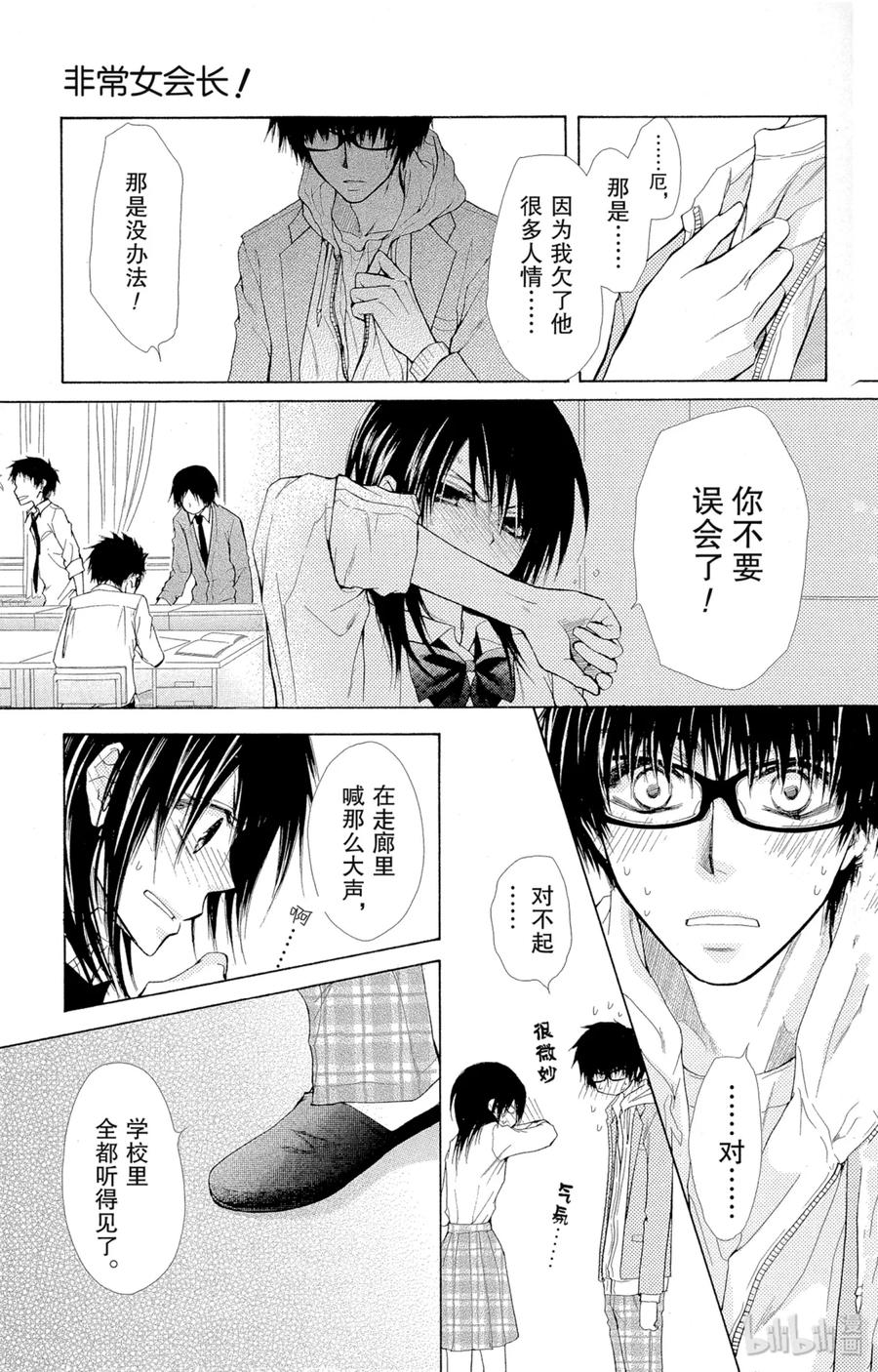 2525-非常女会长！（会长是女仆大人）-藤原ヒロ,白泉社（第18张）