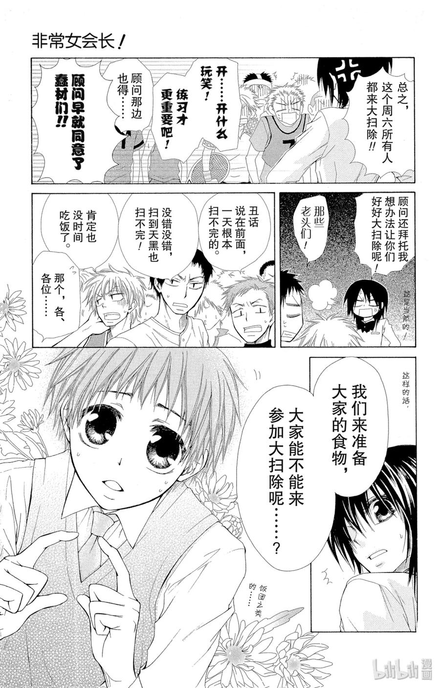 2525-非常女会长！（会长是女仆大人）-藤原ヒロ,白泉社（第10张）