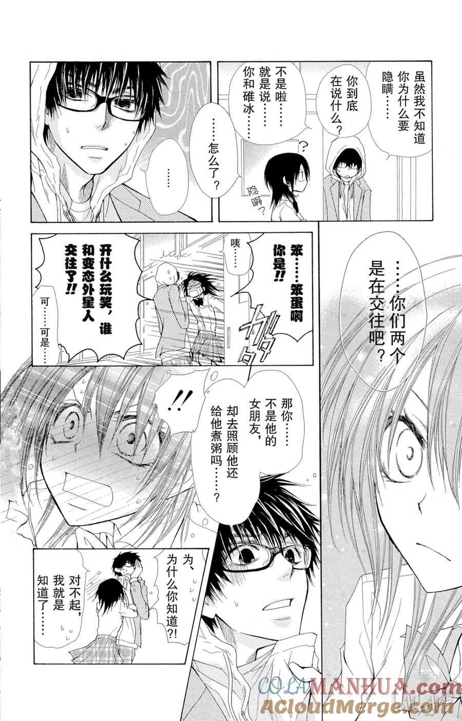 2525-非常女会长！（会长是女仆大人）-藤原ヒロ,白泉社（第17张）