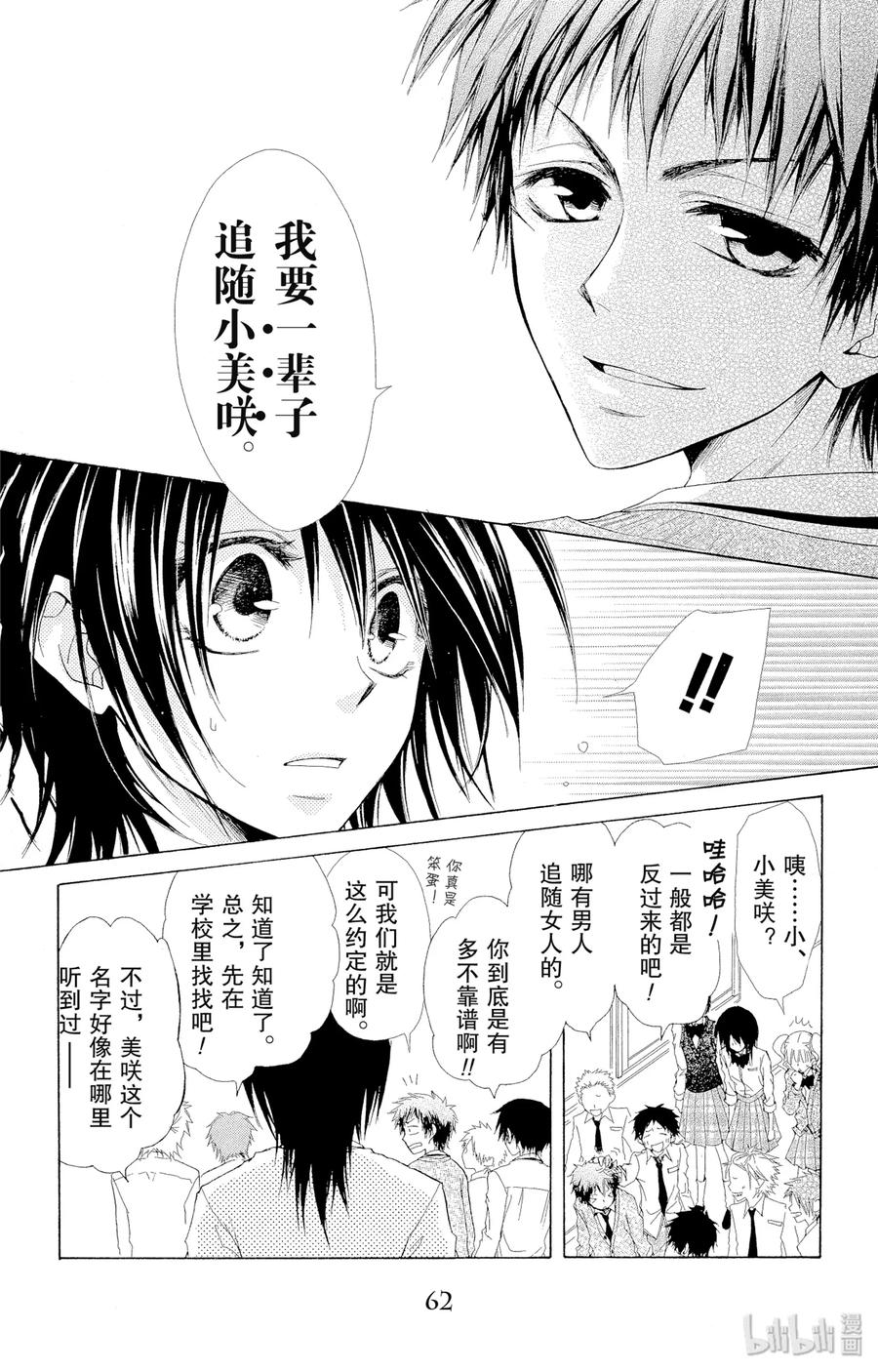 2626-非常女会长！（会长是女仆大人）-藤原ヒロ,白泉社（第23张）