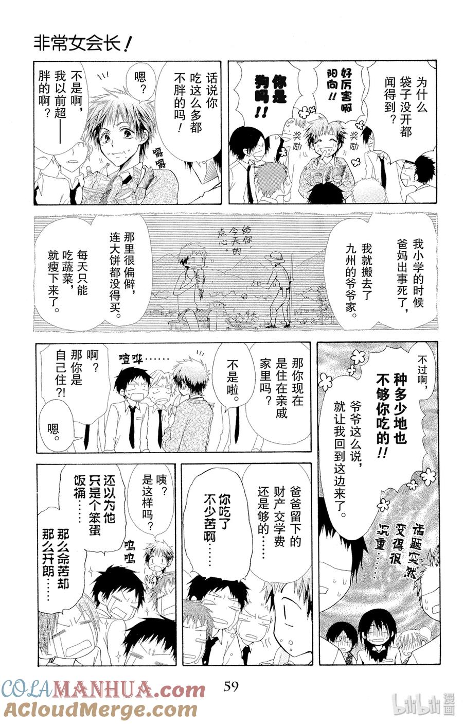 2626-非常女会长！（会长是女仆大人）-藤原ヒロ,白泉社（第20张）