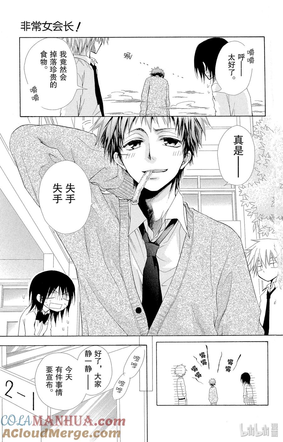 2626-非常女会长！（会长是女仆大人）-藤原ヒロ,白泉社（第10张）
