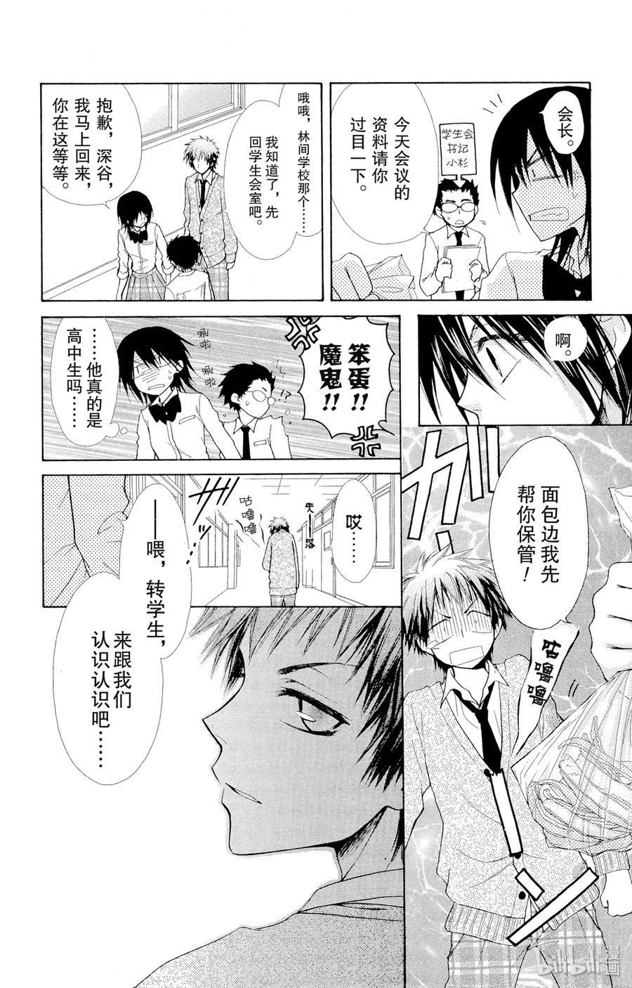 2626-非常女会长！（会长是女仆大人）-藤原ヒロ,白泉社（第15张）