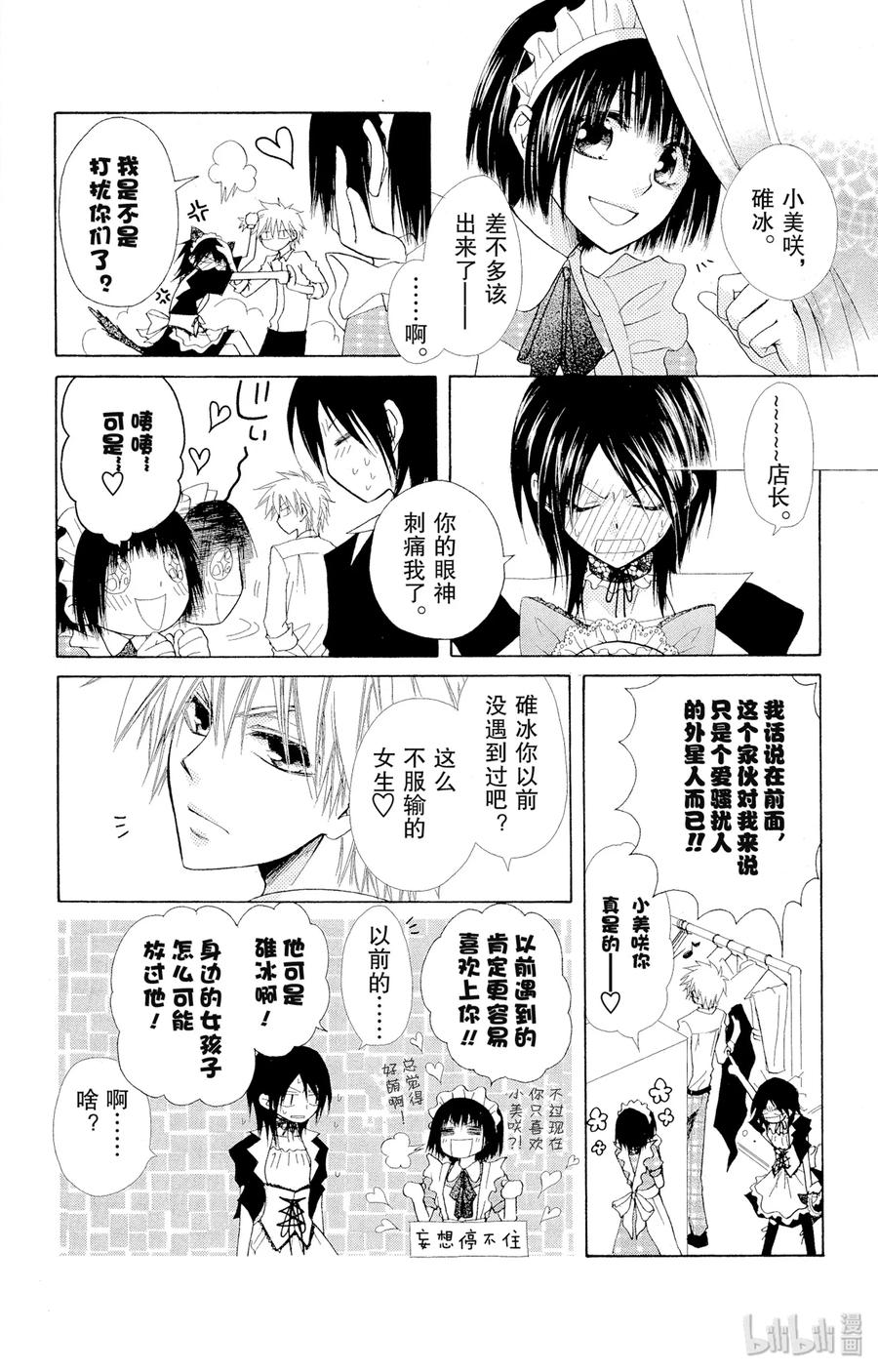 2626-非常女会长！（会长是女仆大人）-藤原ヒロ,白泉社（第5张）