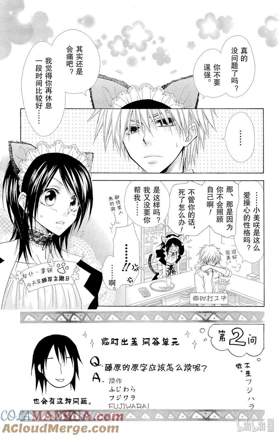 2626-非常女会长！（会长是女仆大人）-藤原ヒロ,白泉社（第2张）