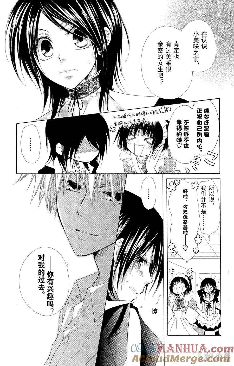 2626-非常女会长！（会长是女仆大人）-藤原ヒロ,白泉社（第6张）