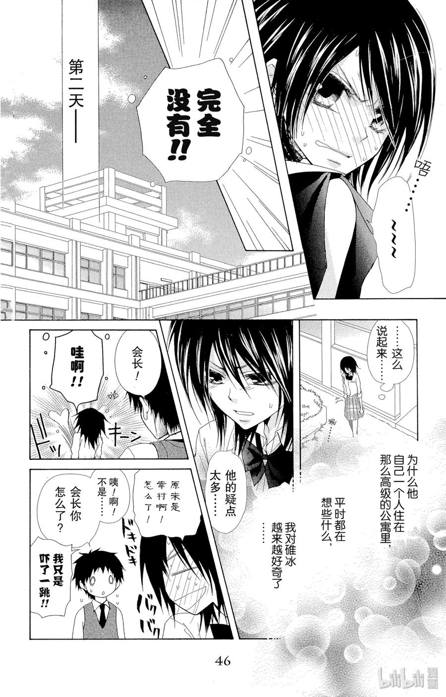2626-非常女会长！（会长是女仆大人）-藤原ヒロ,白泉社（第7张）