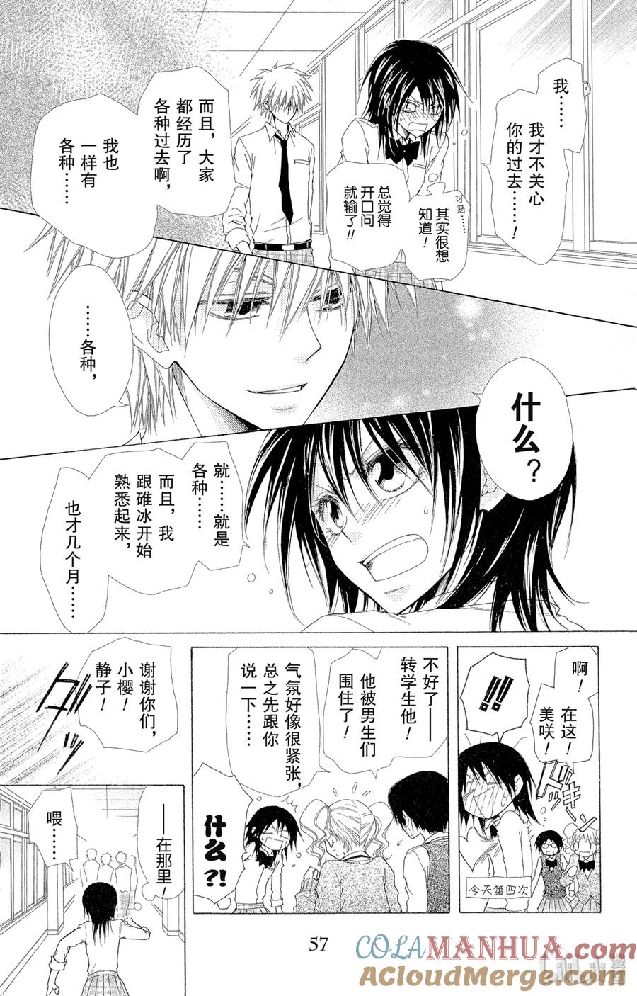 2626-非常女会长！（会长是女仆大人）-藤原ヒロ,白泉社（第18张）