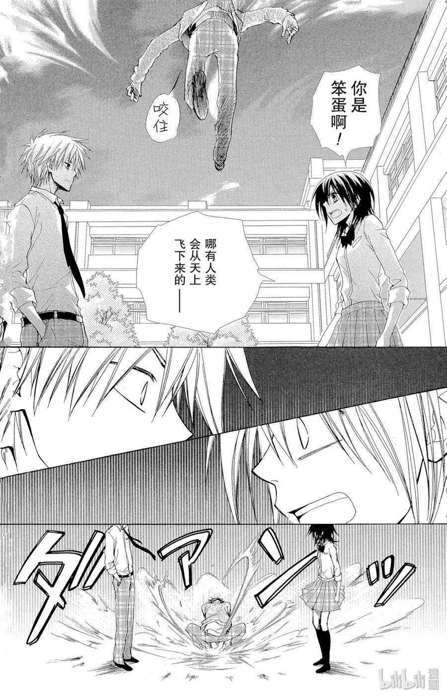 2626-非常女会长！（会长是女仆大人）-藤原ヒロ,白泉社（第9张）