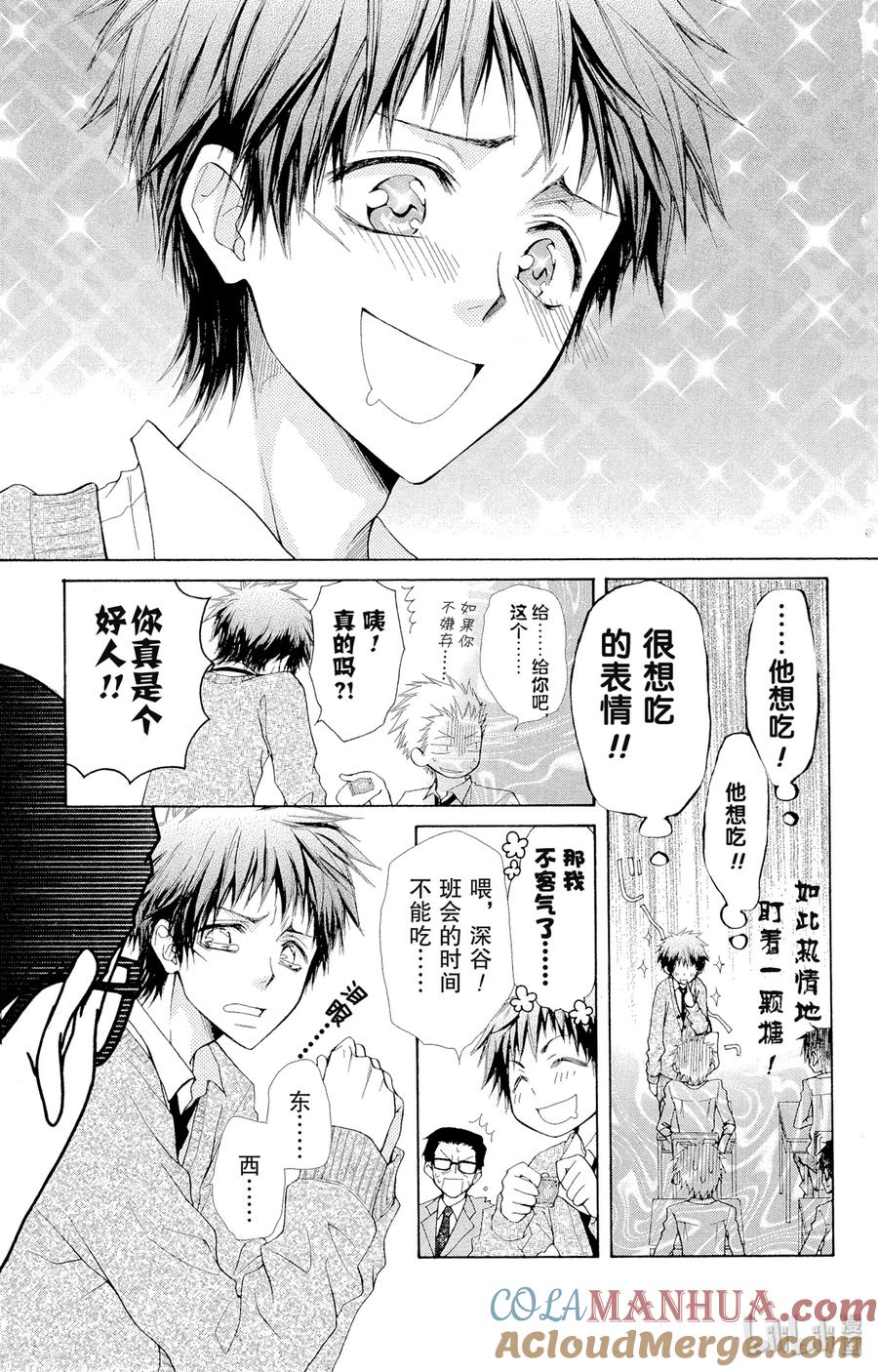 2626-非常女会长！（会长是女仆大人）-藤原ヒロ,白泉社（第12张）