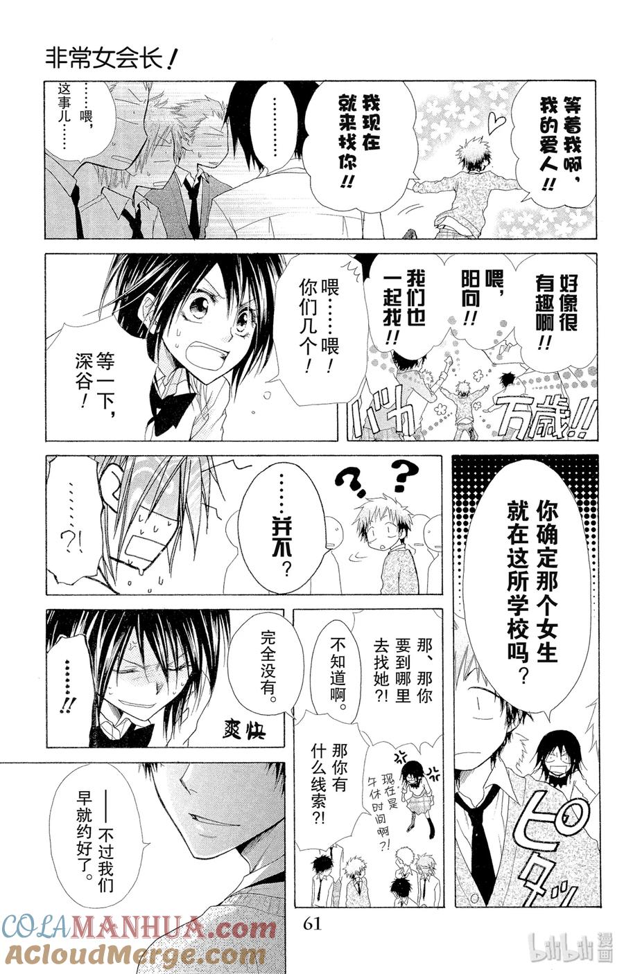 2626-非常女会长！（会长是女仆大人）-藤原ヒロ,白泉社（第22张）
