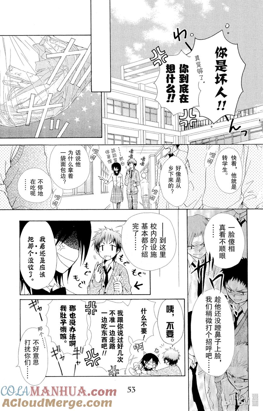 2626-非常女会长！（会长是女仆大人）-藤原ヒロ,白泉社（第14张）