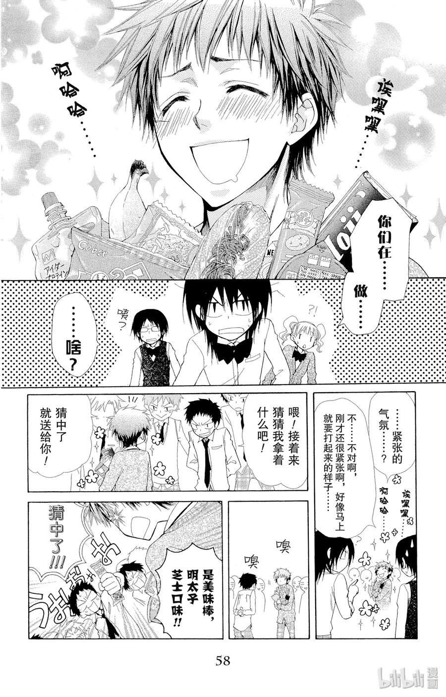 2626-非常女会长！（会长是女仆大人）-藤原ヒロ,白泉社（第19张）