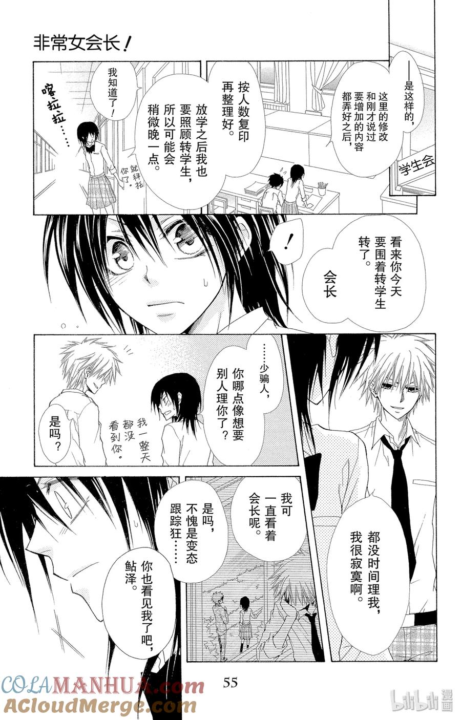 2626-非常女会长！（会长是女仆大人）-藤原ヒロ,白泉社（第16张）