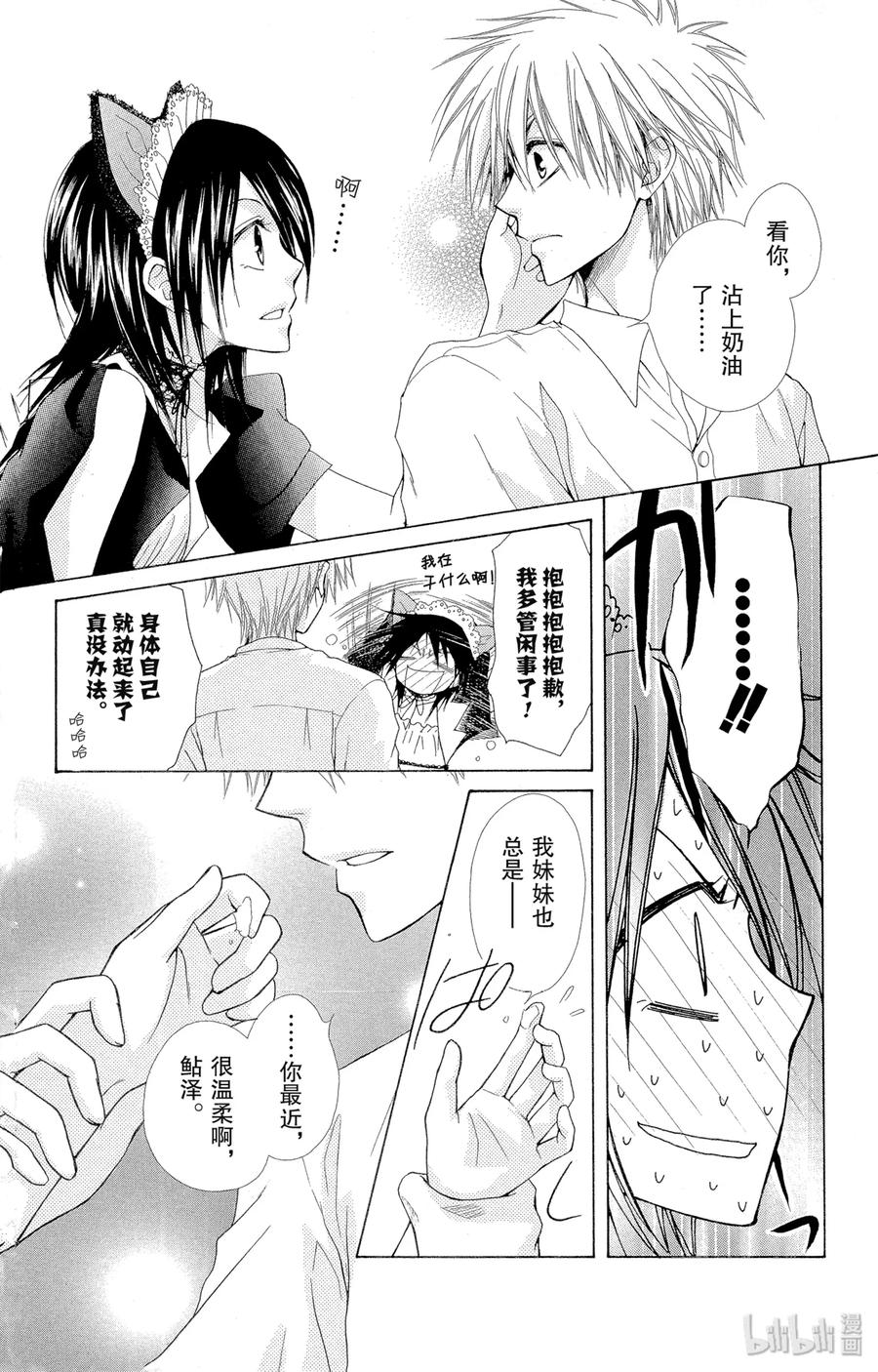 2626-非常女会长！（会长是女仆大人）-藤原ヒロ,白泉社（第3张）
