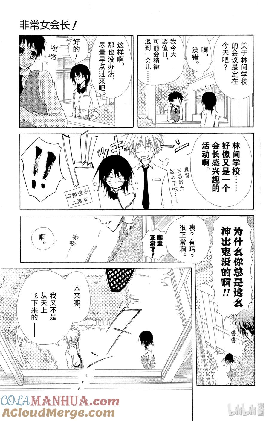 2626-非常女会长！（会长是女仆大人）-藤原ヒロ,白泉社（第8张）