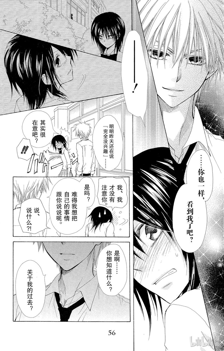 2626-非常女会长！（会长是女仆大人）-藤原ヒロ,白泉社（第17张）