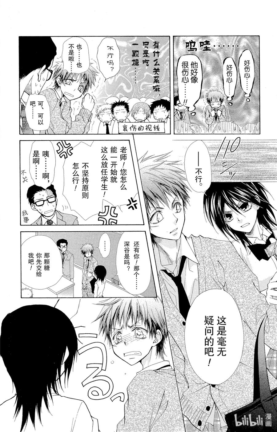 2626-非常女会长！（会长是女仆大人）-藤原ヒロ,白泉社（第13张）