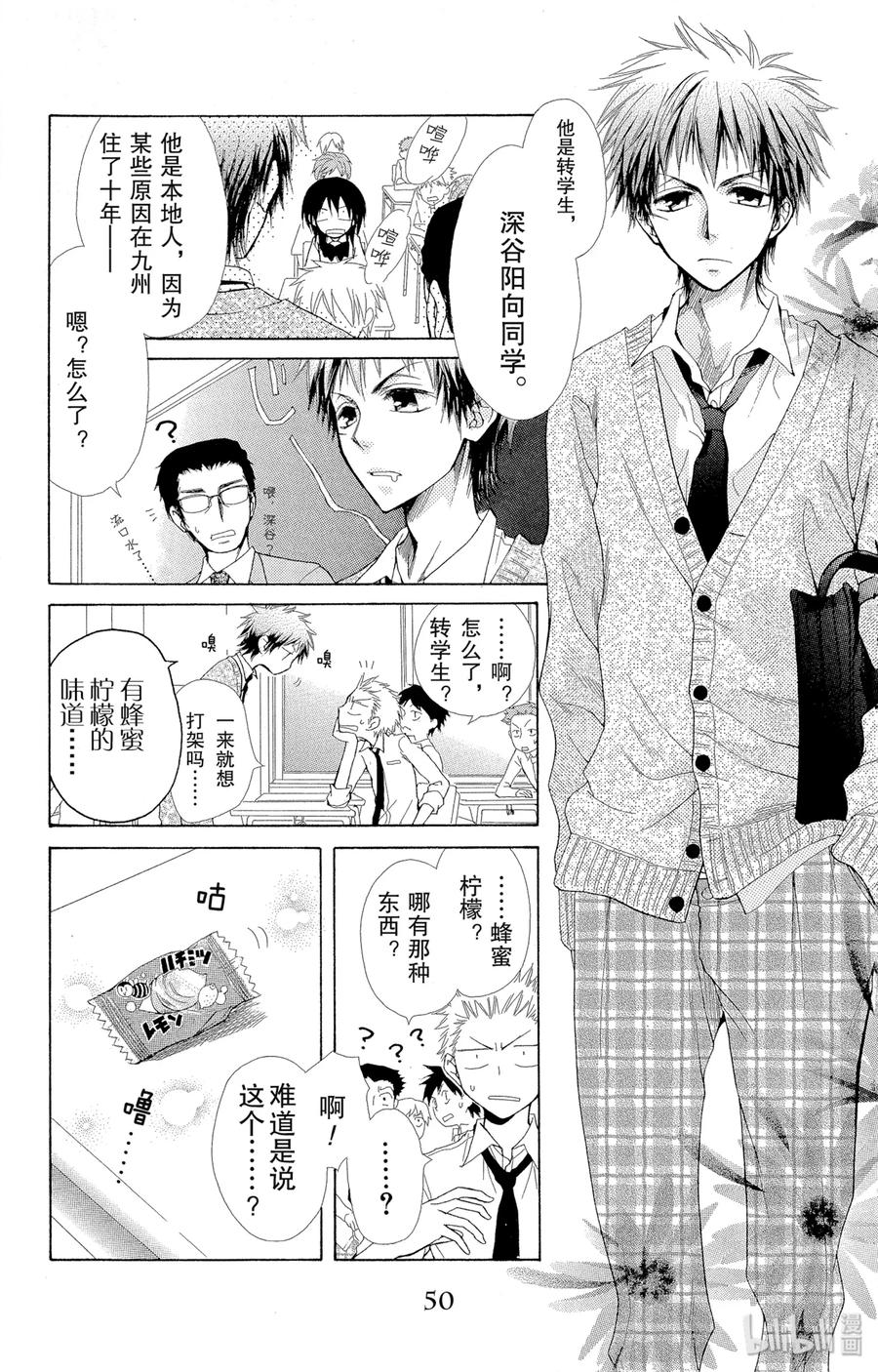 2626-非常女会长！（会长是女仆大人）-藤原ヒロ,白泉社（第11张）