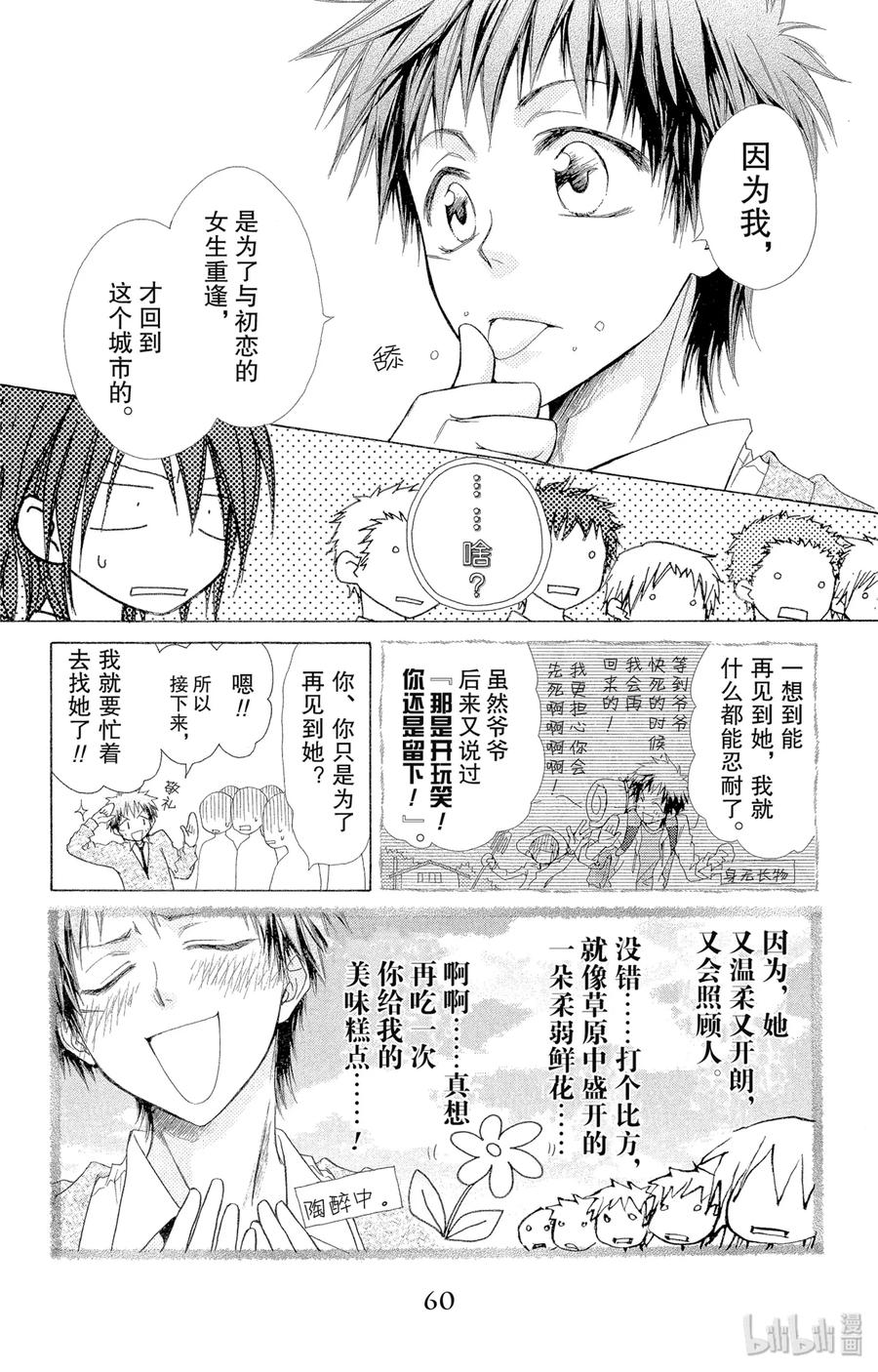 2626-非常女会长！（会长是女仆大人）-藤原ヒロ,白泉社（第21张）