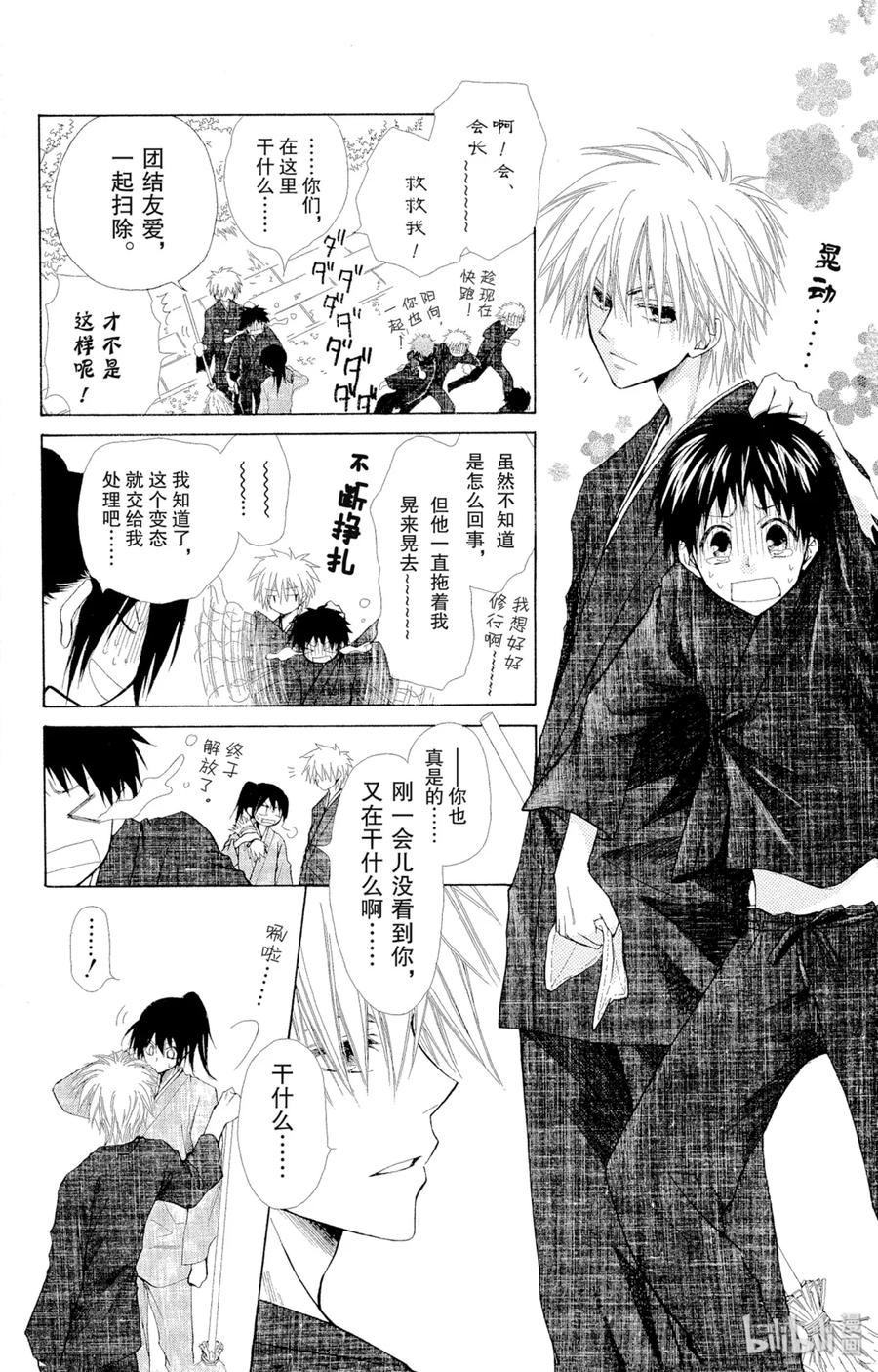 2727-非常女会长！（会长是女仆大人）-藤原ヒロ,白泉社（第8张）