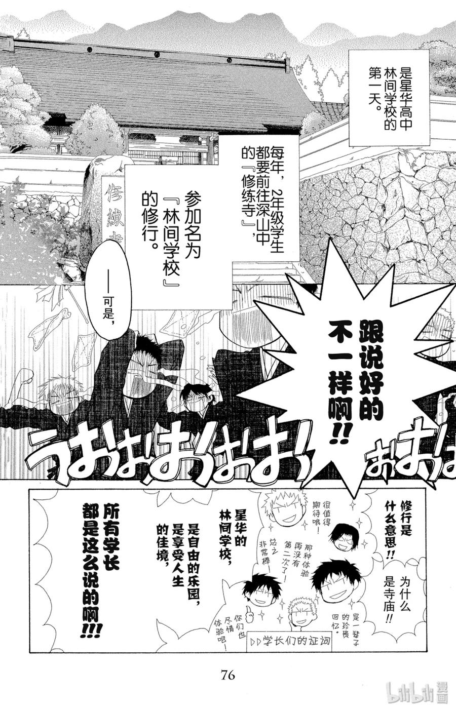 2727-非常女会长！（会长是女仆大人）-藤原ヒロ,白泉社（第4张）