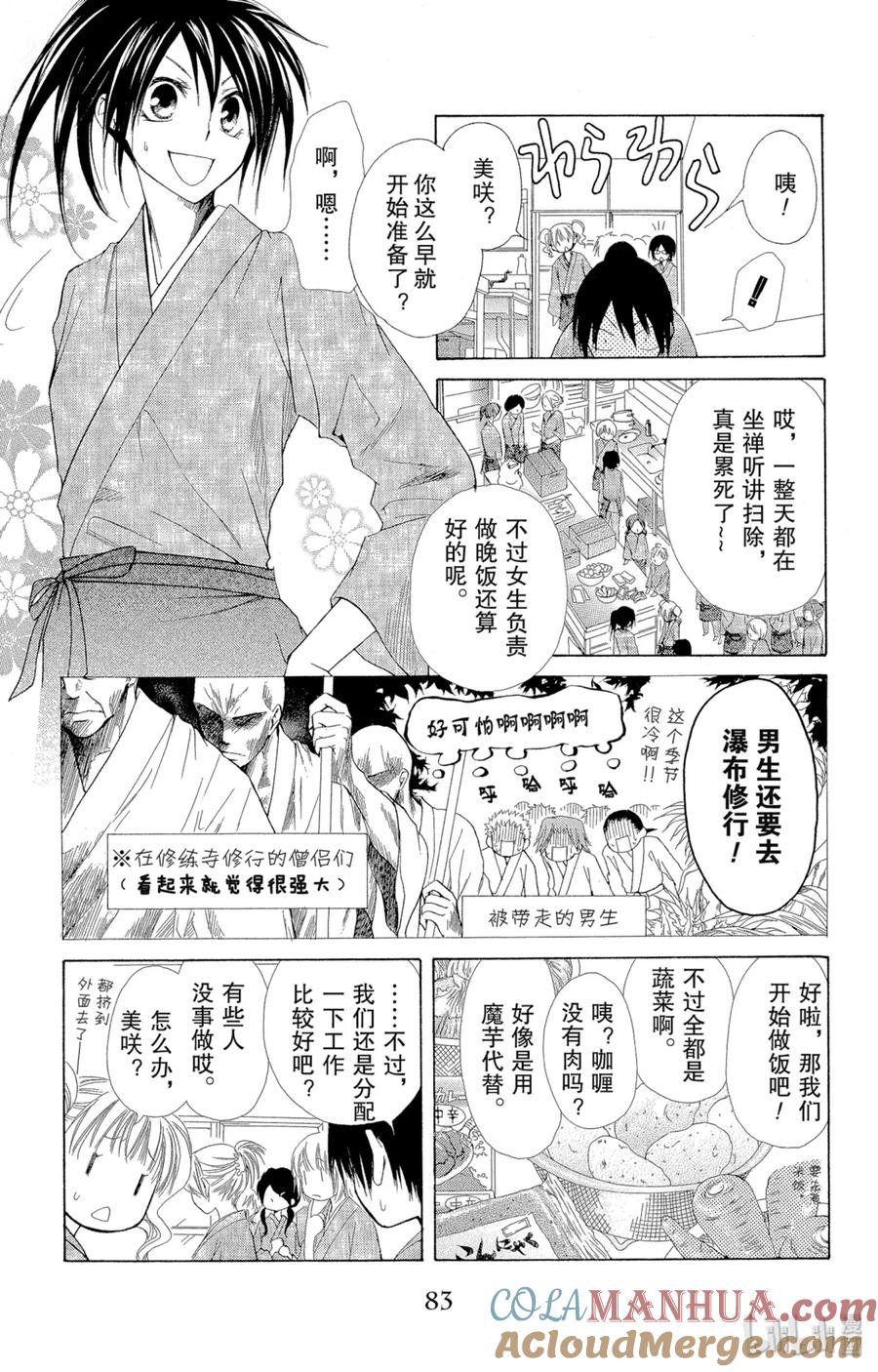 2727-非常女会长！（会长是女仆大人）-藤原ヒロ,白泉社（第11张）