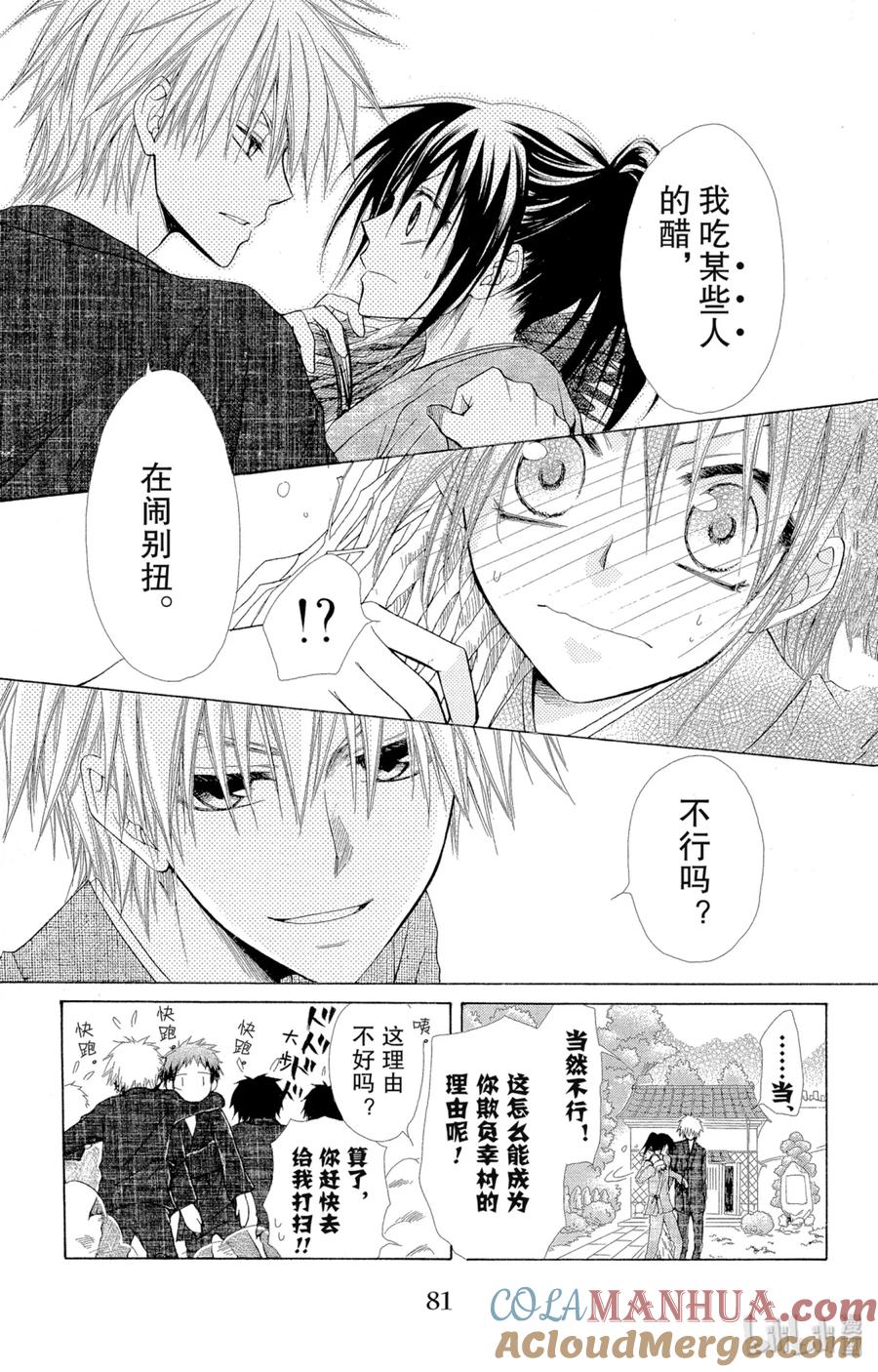 2727-非常女会长！（会长是女仆大人）-藤原ヒロ,白泉社（第9张）