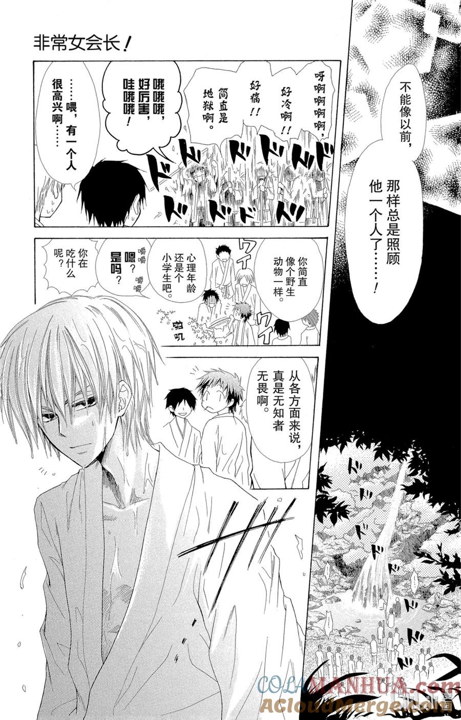 2727-非常女会长！（会长是女仆大人）-藤原ヒロ,白泉社（第15张）