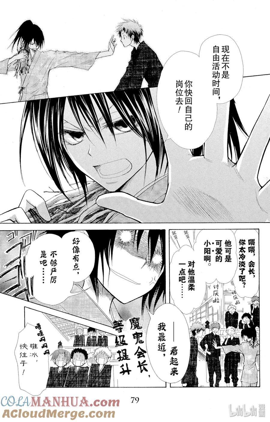 2727-非常女会长！（会长是女仆大人）-藤原ヒロ,白泉社（第7张）
