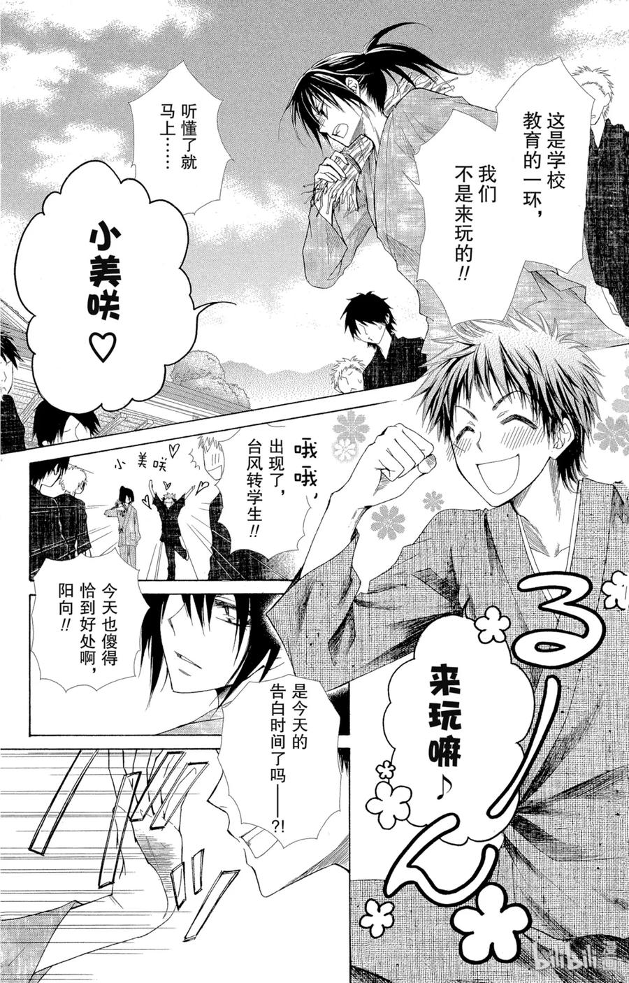 2727-非常女会长！（会长是女仆大人）-藤原ヒロ,白泉社（第6张）