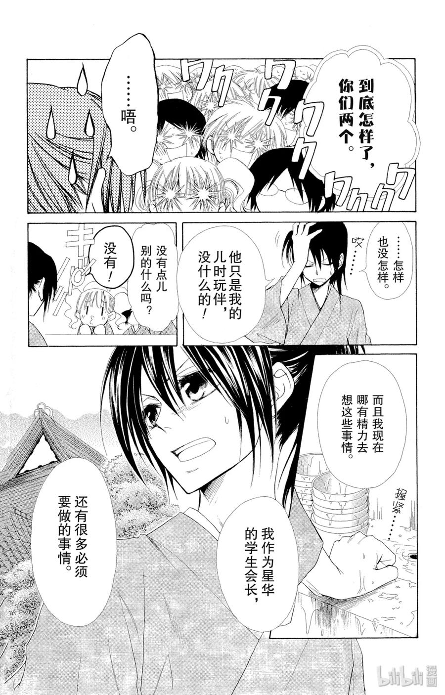 2727-非常女会长！（会长是女仆大人）-藤原ヒロ,白泉社（第14张）