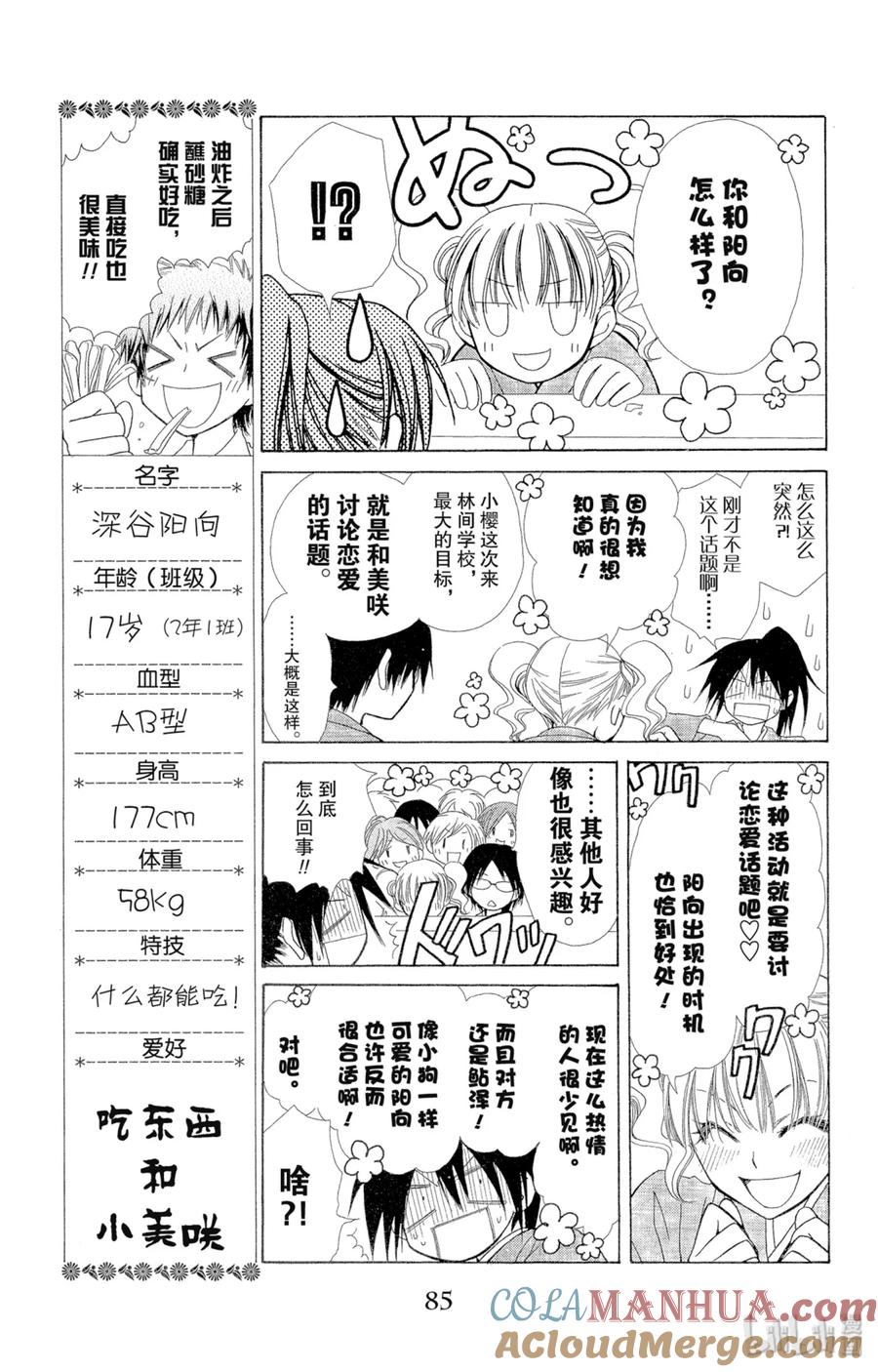 2727-非常女会长！（会长是女仆大人）-藤原ヒロ,白泉社（第13张）