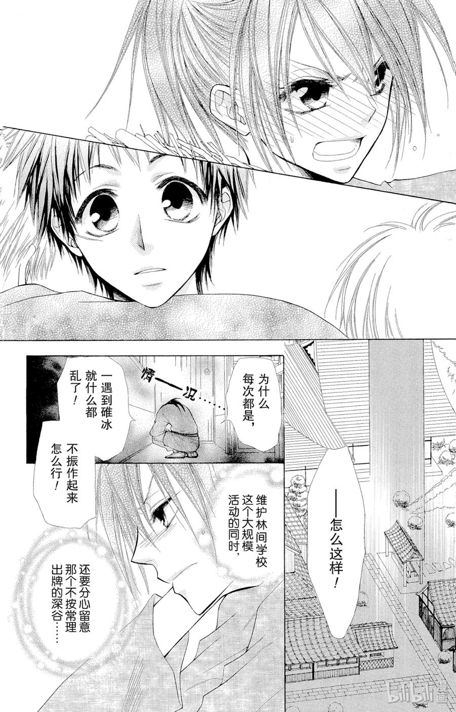 2727-非常女会长！（会长是女仆大人）-藤原ヒロ,白泉社（第10张）