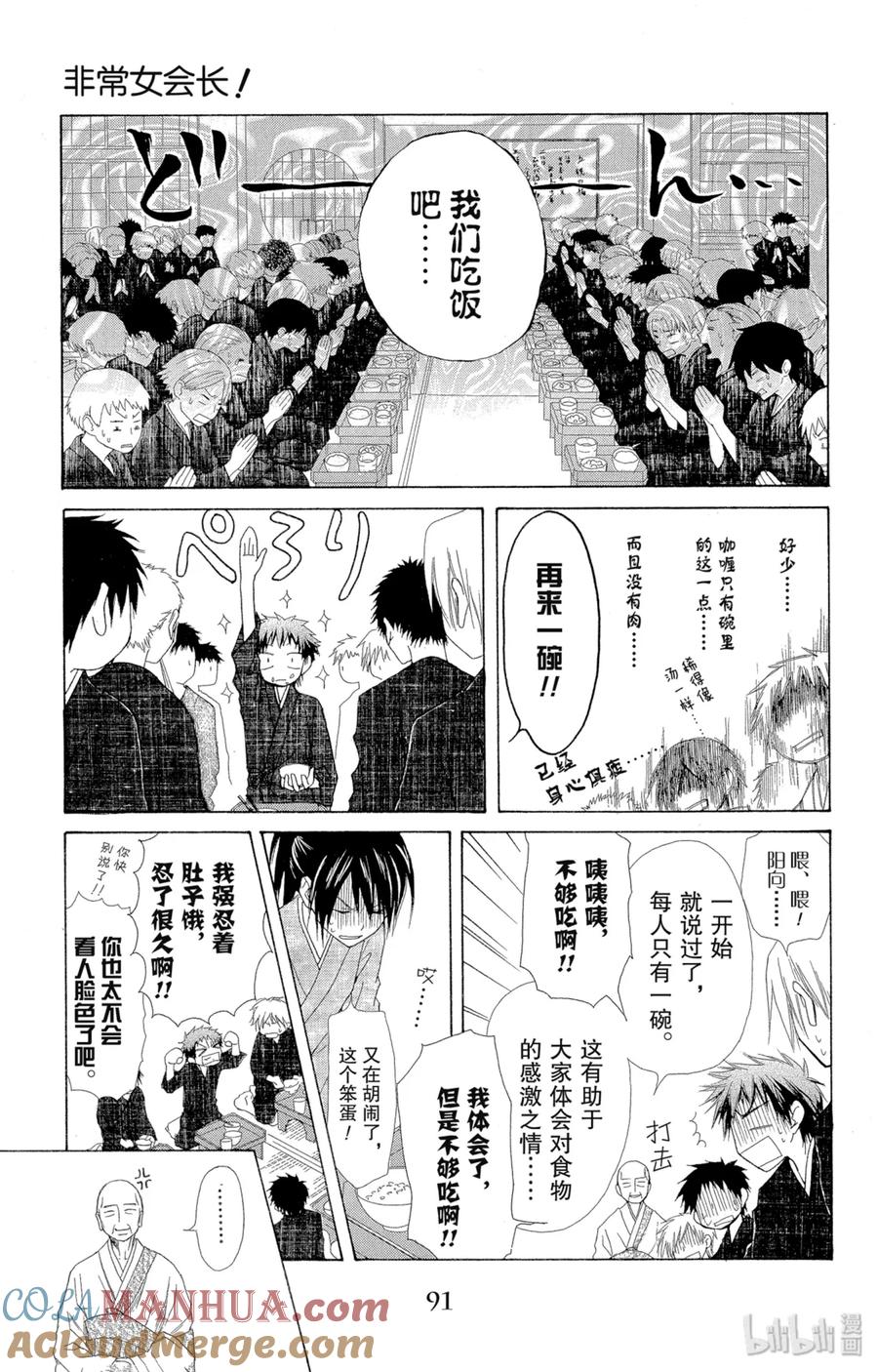 2727-非常女会长！（会长是女仆大人）-藤原ヒロ,白泉社（第19张）