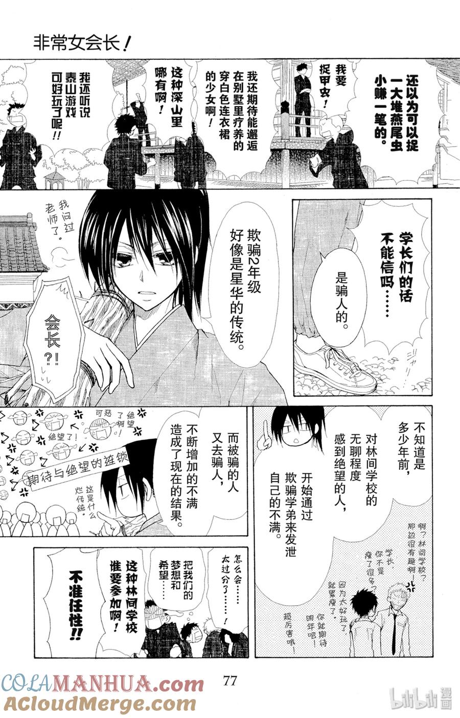 2727-非常女会长！（会长是女仆大人）-藤原ヒロ,白泉社（第5张）