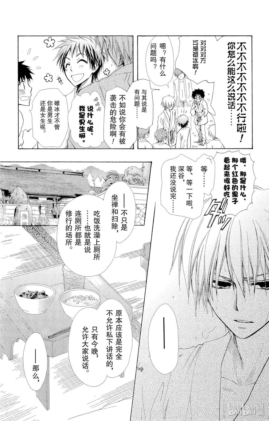 2727-非常女会长！（会长是女仆大人）-藤原ヒロ,白泉社（第18张）