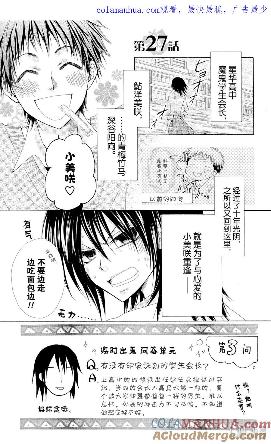 2727-非常女会长！（会长是女仆大人）-藤原ヒロ,白泉社（第1张）