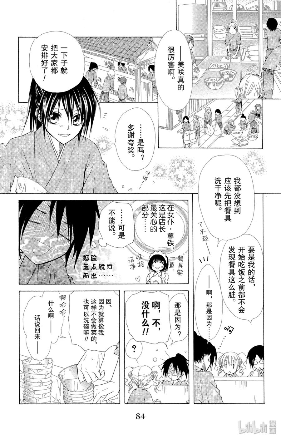 2727-非常女会长！（会长是女仆大人）-藤原ヒロ,白泉社（第12张）