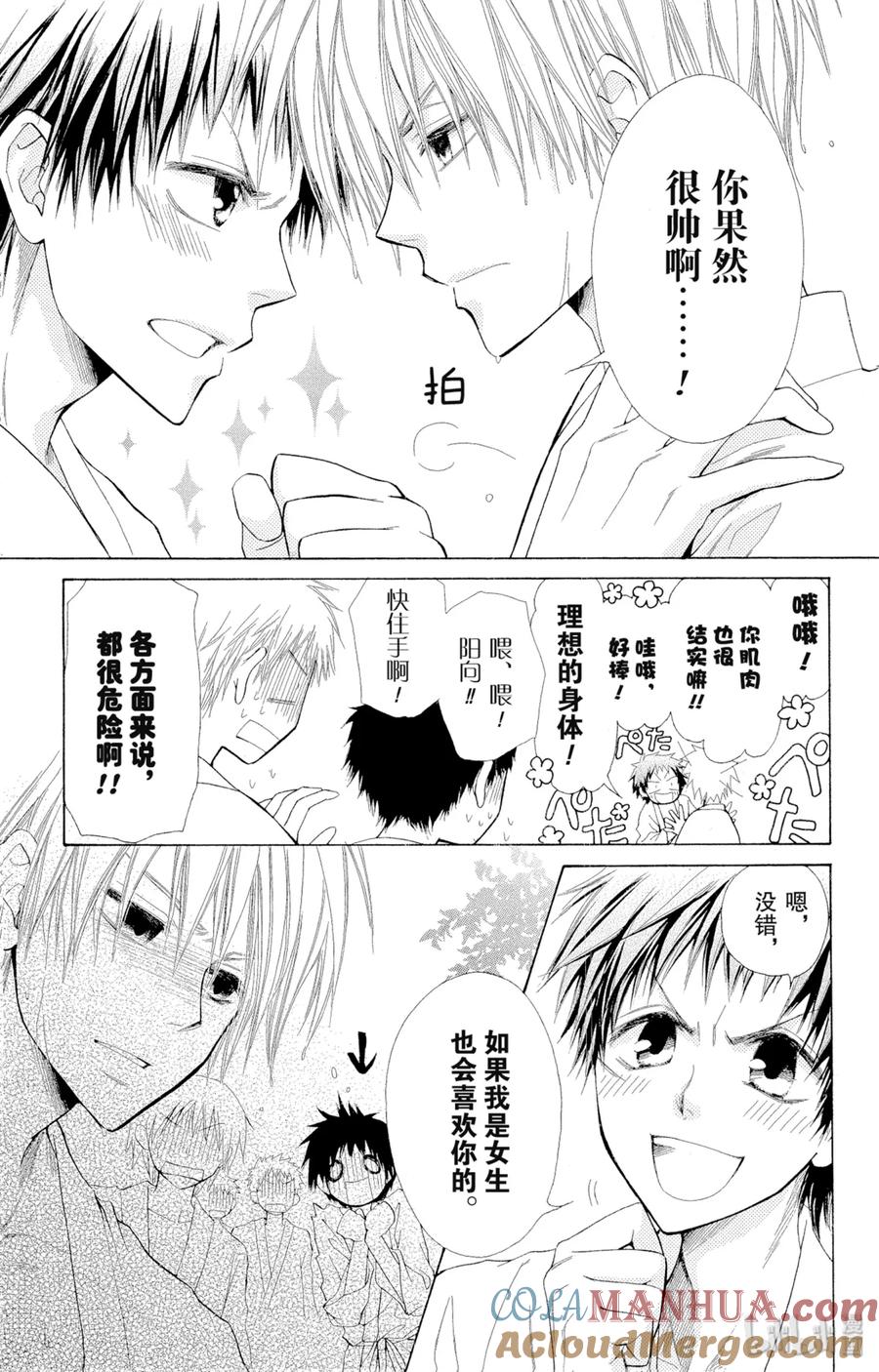 2727-非常女会长！（会长是女仆大人）-藤原ヒロ,白泉社（第17张）