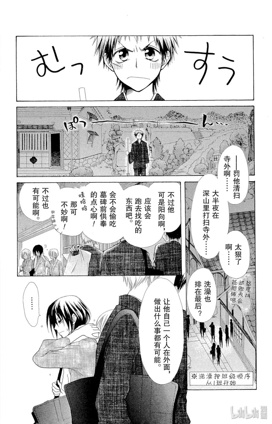 2727-非常女会长！（会长是女仆大人）-藤原ヒロ,白泉社（第20张）