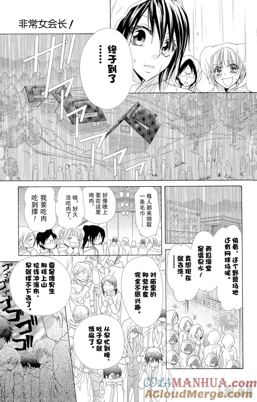 2828-非常女会长！（会长是女仆大人）-藤原ヒロ,白泉社（第9张）