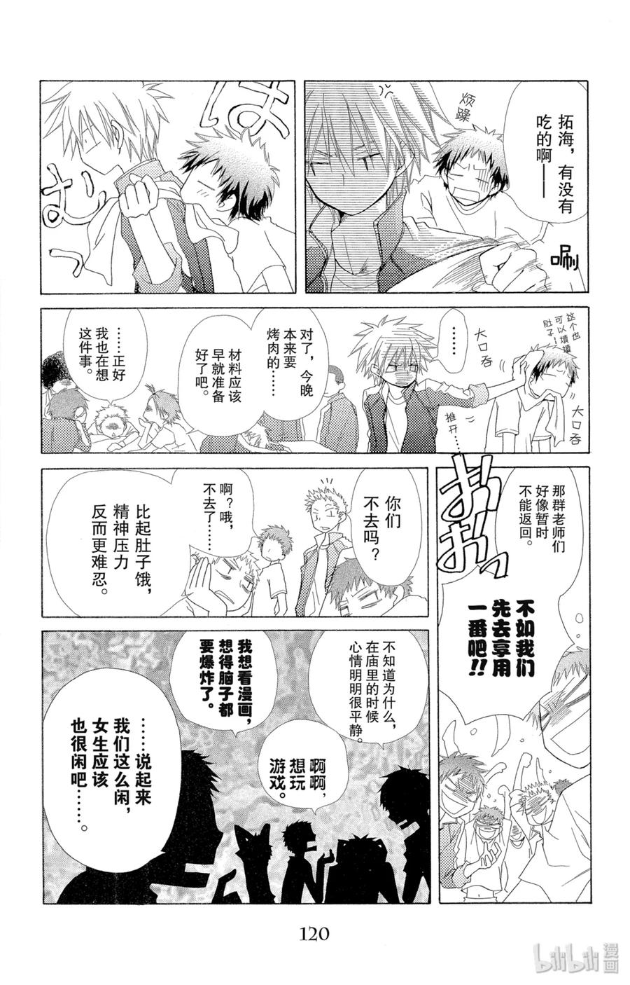 2828-非常女会长！（会长是女仆大人）-藤原ヒロ,白泉社（第16张）