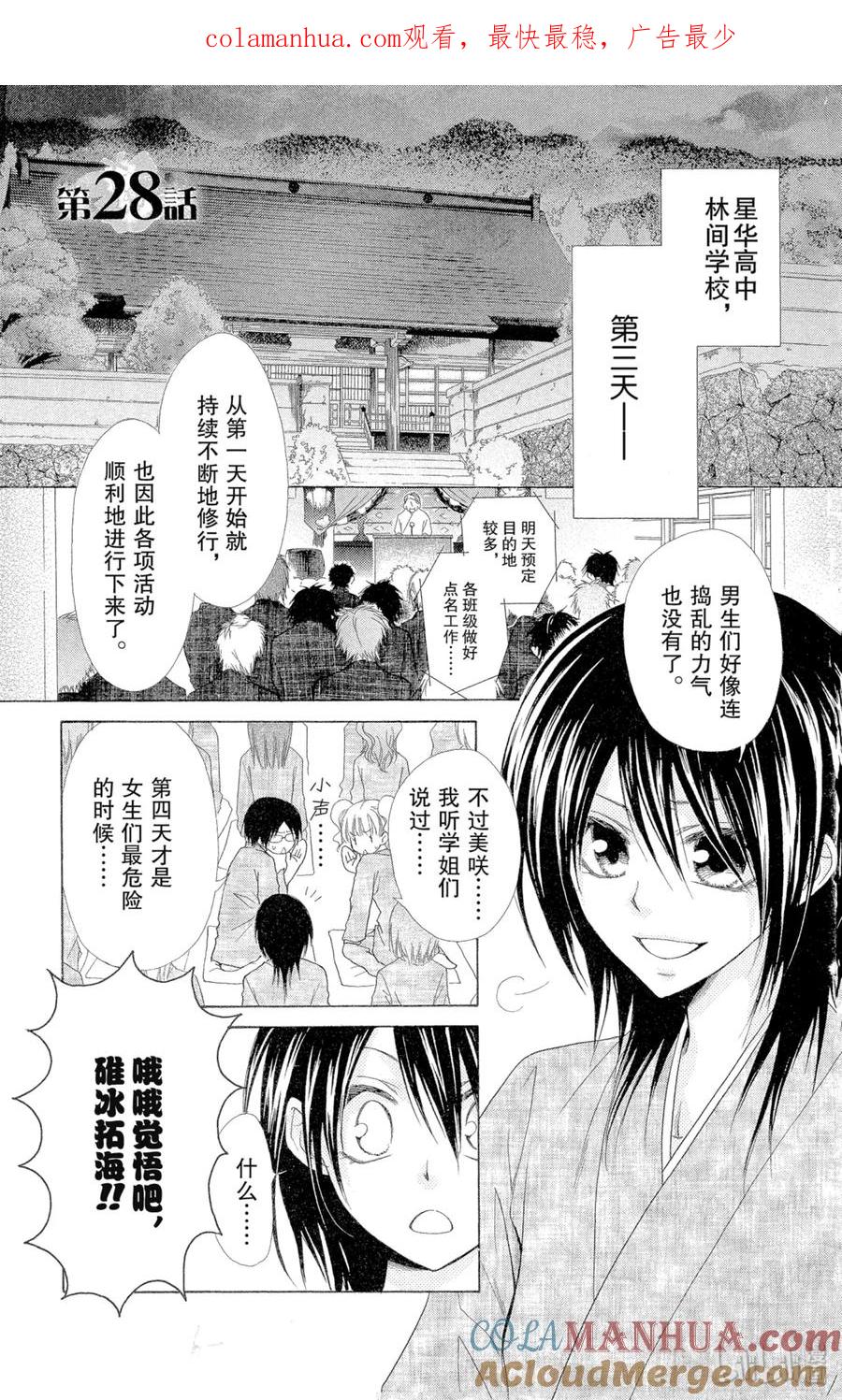 2828-非常女会长！（会长是女仆大人）-藤原ヒロ,白泉社（第1张）