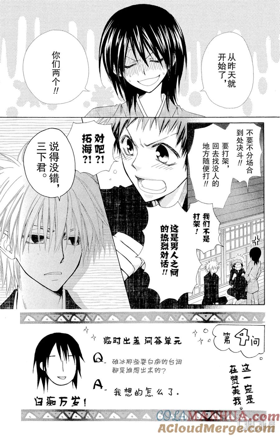 2828-非常女会长！（会长是女仆大人）-藤原ヒロ,白泉社（第3张）