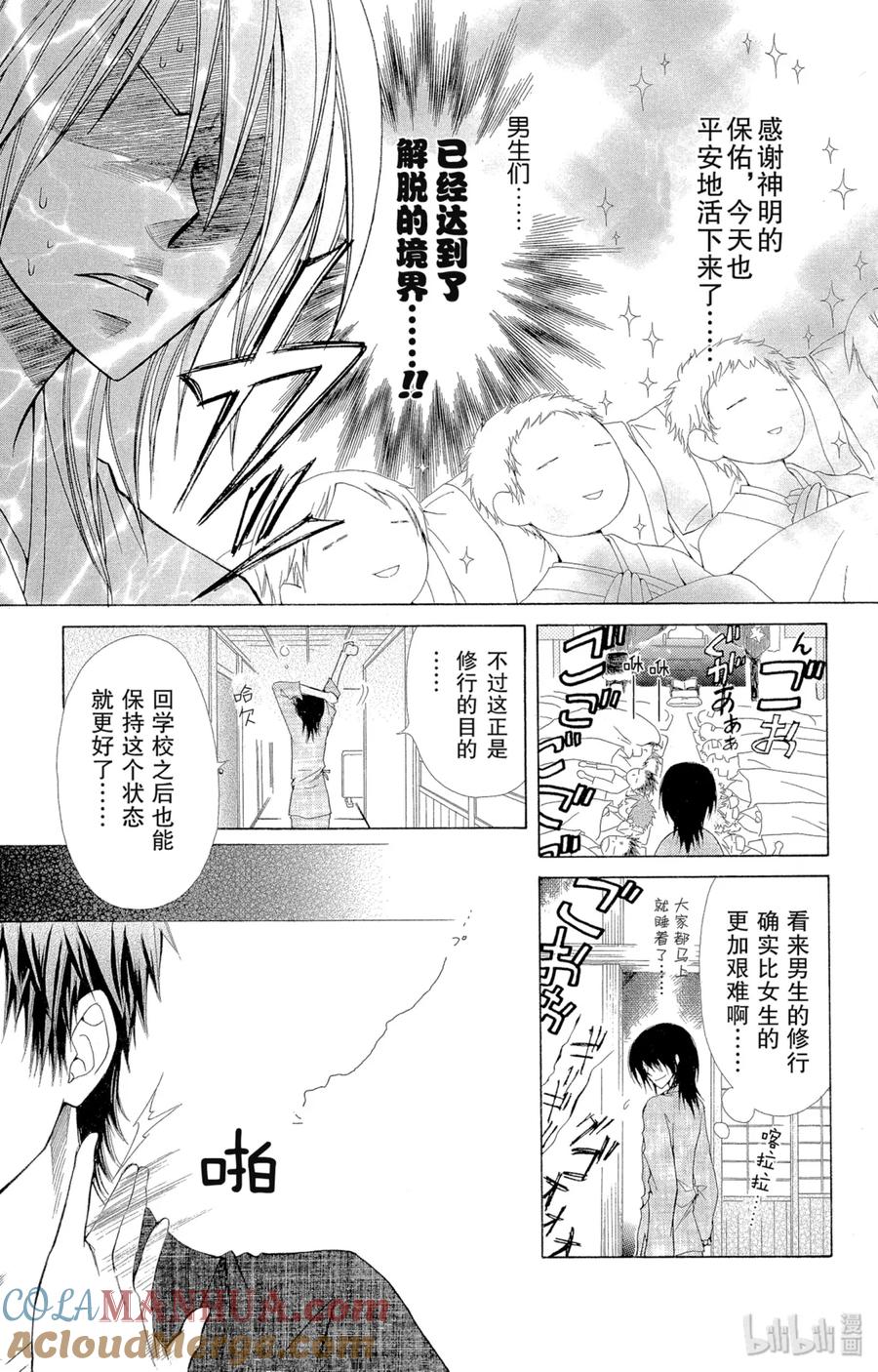 2828-非常女会长！（会长是女仆大人）-藤原ヒロ,白泉社（第5张）
