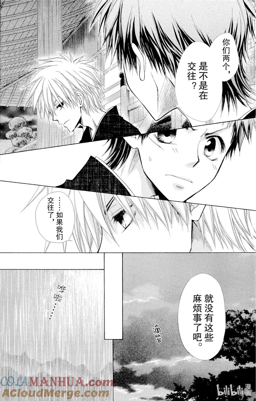 2828-非常女会长！（会长是女仆大人）-藤原ヒロ,白泉社（第7张）
